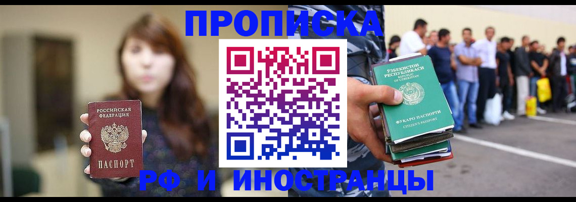 временная прописка в Шарыпово