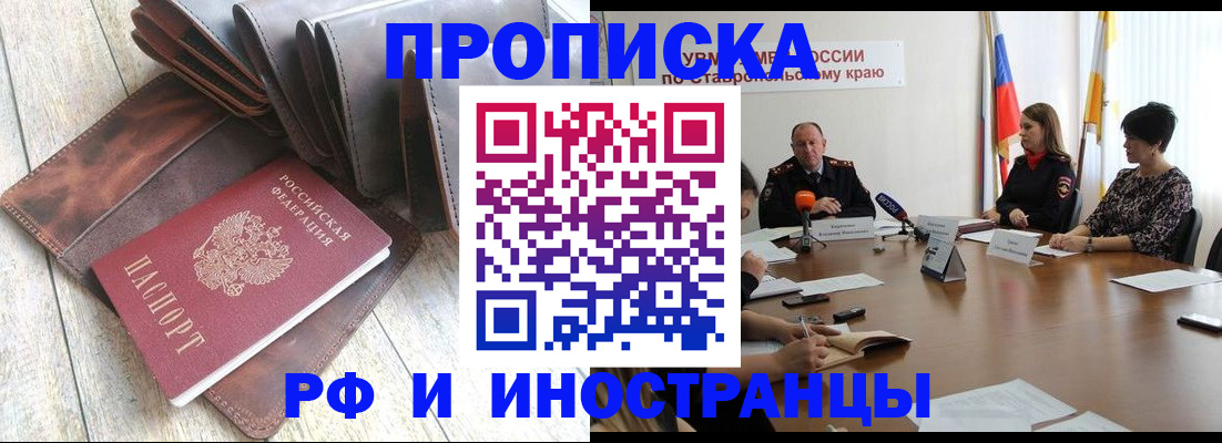 прописка для военкомата в Шарыпово